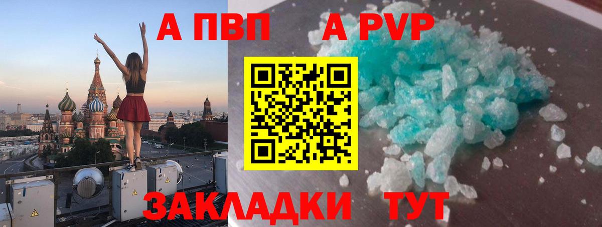 Альфа ПВП кристаллы  А ПВП кристаллы  Соликамск  Альфа ПВП  APVP СК  Вход с VPN 