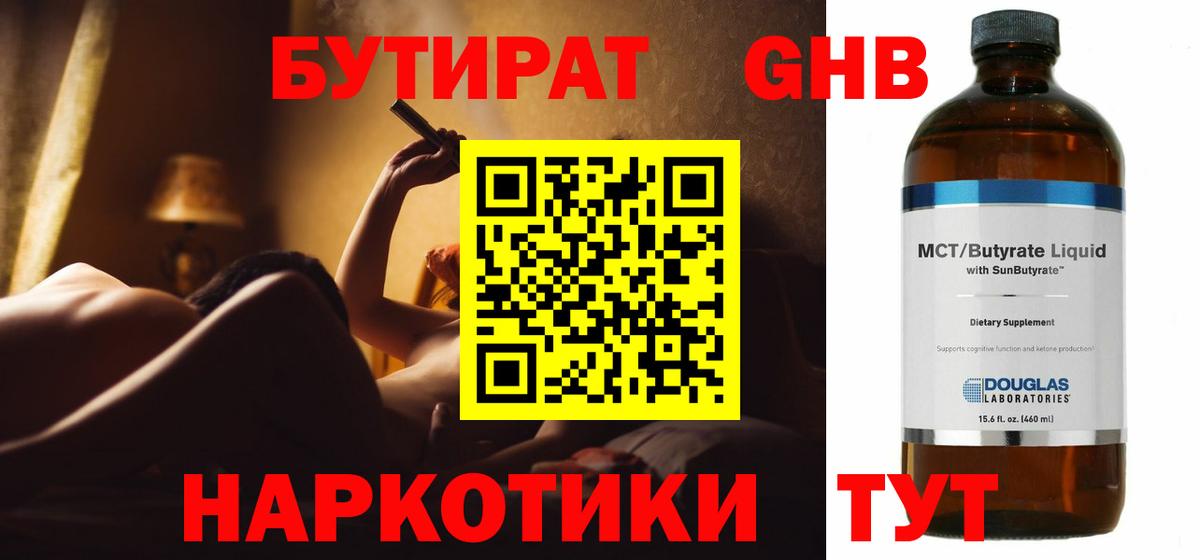 Бутират жидкий экстази Соликамск