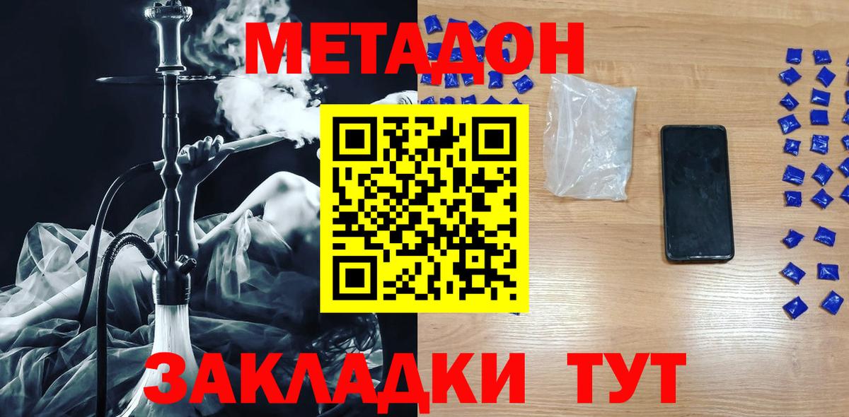 МЕТАДОН methadone Соликамск